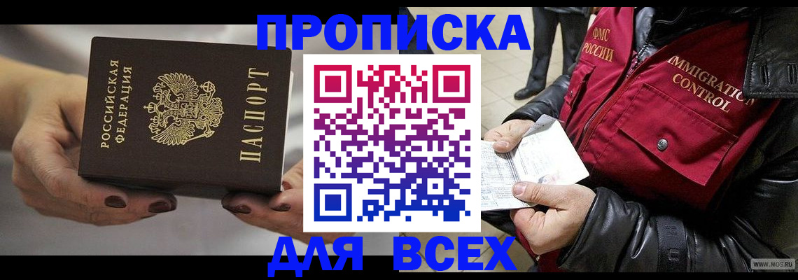 временная регистрация законно в Котовске
