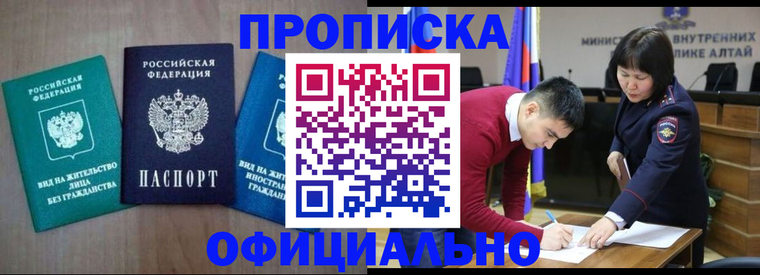 временная регистрация купить в Котовске