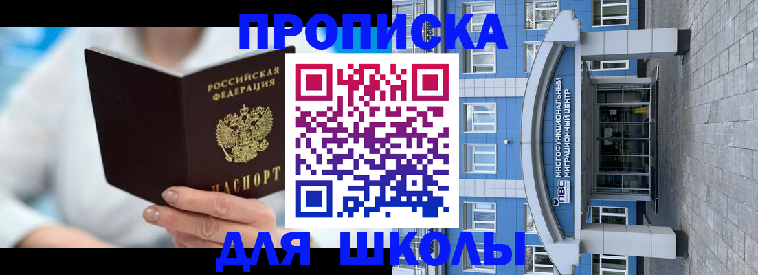 прописка ребенка в Котовске