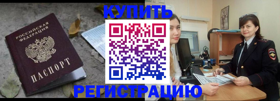 прописка гарантия в Котовске