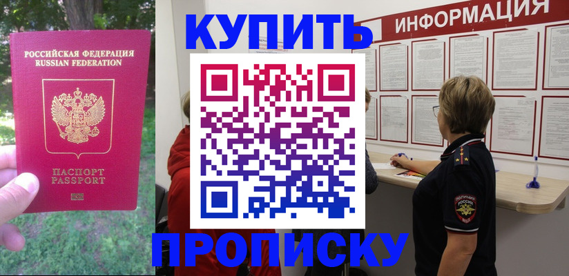 временная регистрация надежно в Котовске