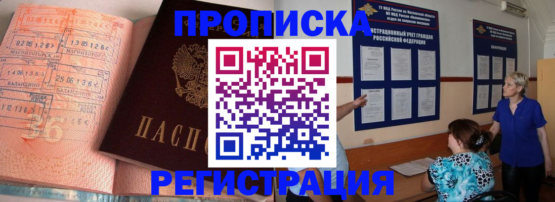 купить прописку в Котовске