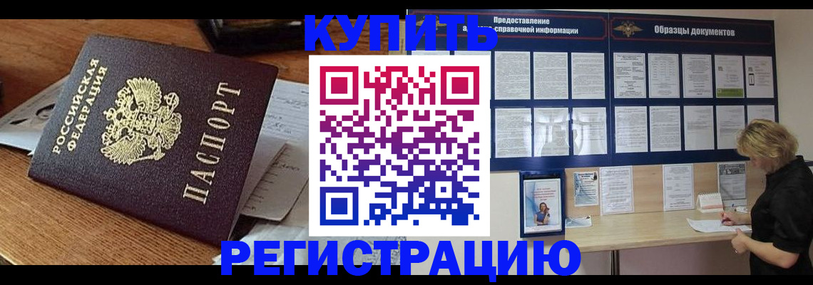 прописка регистрация в Котовске